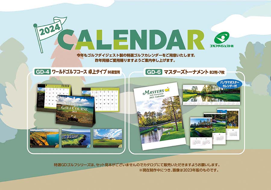 カレンダーの紹介-乗物・建築・ゴルフ